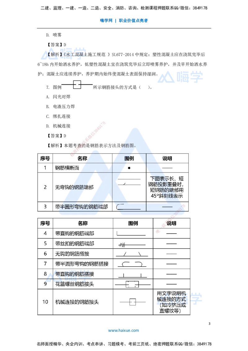 02.2025马丽娜-五年真题解析-2023年真题解析_2026年一级建造师_2026年一建水利_2025年一建水利SVIP_03-习题精析✿实战特训✿模考通关_02-水利《五年真题解析》马丽娜HX_讲义