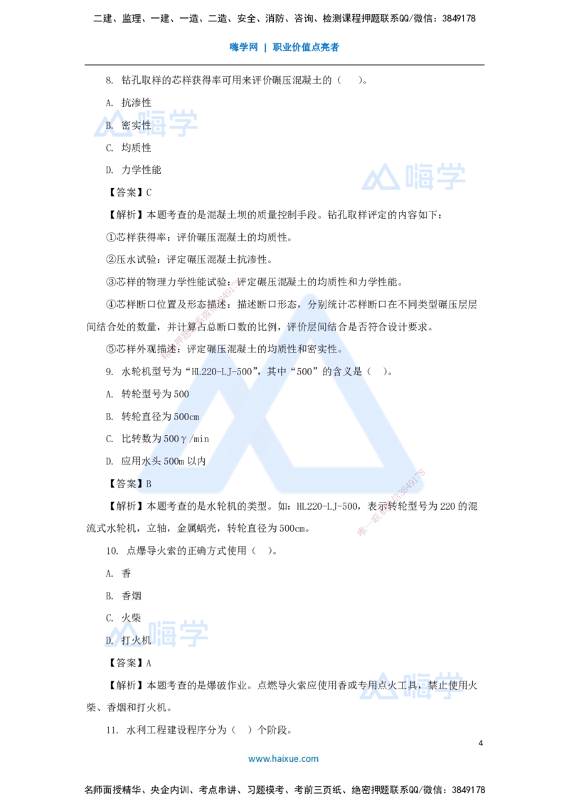 02.2025马丽娜-五年真题解析-2023年真题解析_2026年一级建造师_2026年一建水利_2025年一建水利SVIP_03-习题精析✿实战特训✿模考通关_02-水利《五年真题解析》马丽娜HX_讲义