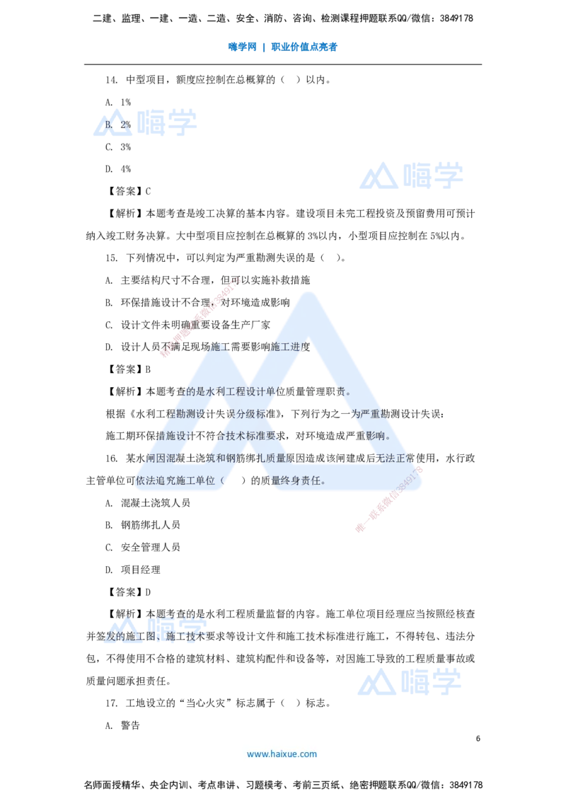 02.2025马丽娜-五年真题解析-2023年真题解析_2026年一级建造师_2026年一建水利_2025年一建水利SVIP_03-习题精析✿实战特训✿模考通关_02-水利《五年真题解析》马丽娜HX_讲义
