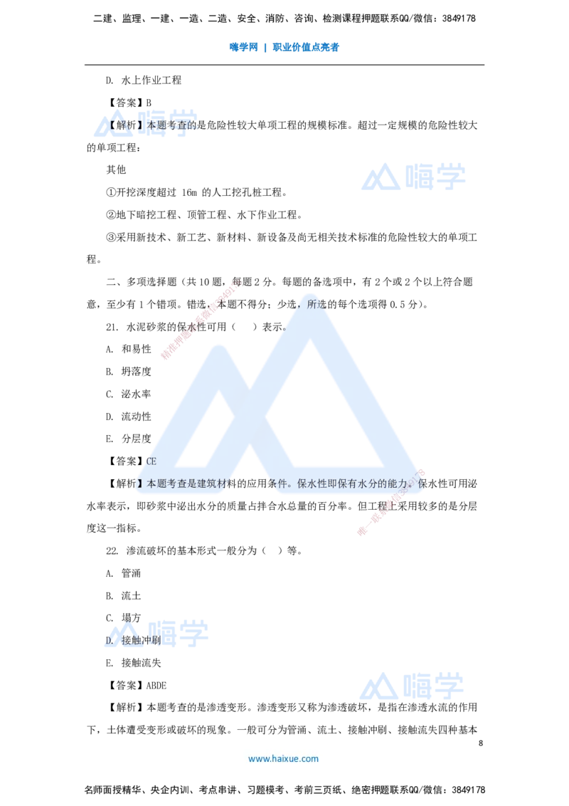 02.2025马丽娜-五年真题解析-2023年真题解析_2026年一级建造师_2026年一建水利_2025年一建水利SVIP_03-习题精析✿实战特训✿模考通关_02-水利《五年真题解析》马丽娜HX_讲义