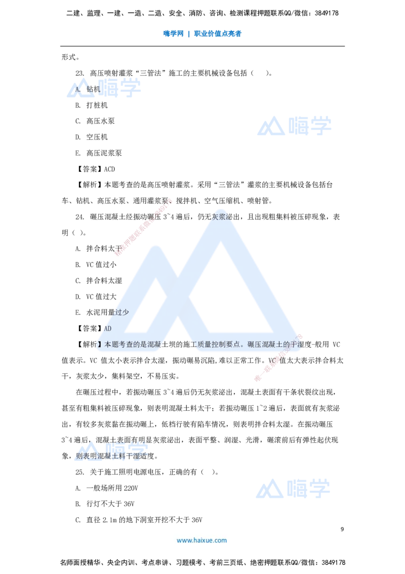02.2025马丽娜-五年真题解析-2023年真题解析_2026年一级建造师_2026年一建水利_2025年一建水利SVIP_03-习题精析✿实战特训✿模考通关_02-水利《五年真题解析》马丽娜HX_讲义