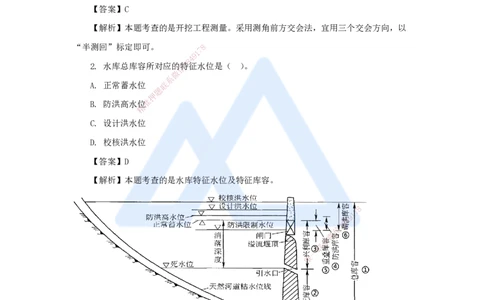 02.2025马丽娜-五年真题解析-2023年真题解析_2026年一级建造师_2026年一建水利_2025年一建水利SVIP_03-习题精析✿实战特训✿模考通关_02-水利《五年真题解析》马丽娜HX_讲义