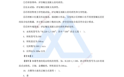 02.2025马丽娜-五年真题解析-2023年真题解析_2026年一级建造师_2026年一建水利_2025年一建水利SVIP_03-习题精析✿实战特训✿模考通关_02-水利《五年真题解析》马丽娜HX_讲义