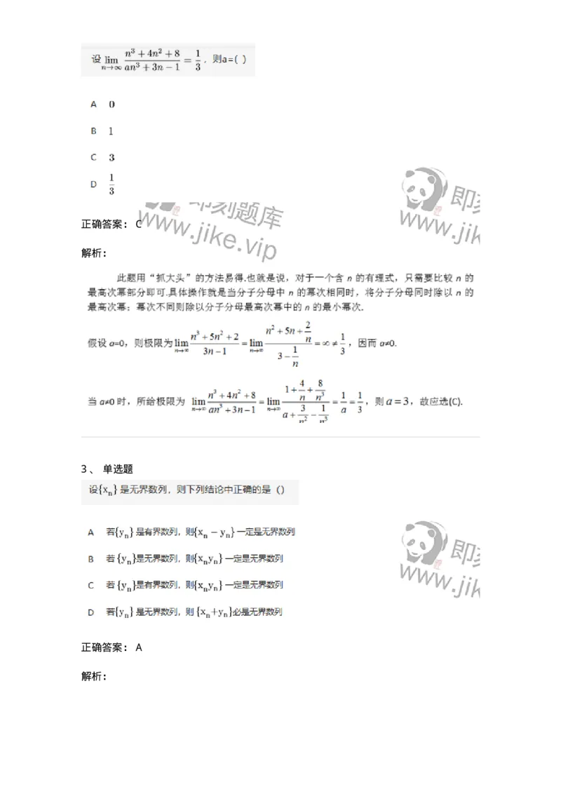 87050105-数列极限的概念与性质-194072_军队文职(1)_01.军队文职真题-专业课_（全）版本一（历年真题+章节练习+模拟题）_数学1(军队文职)_章节练习_题目+解析