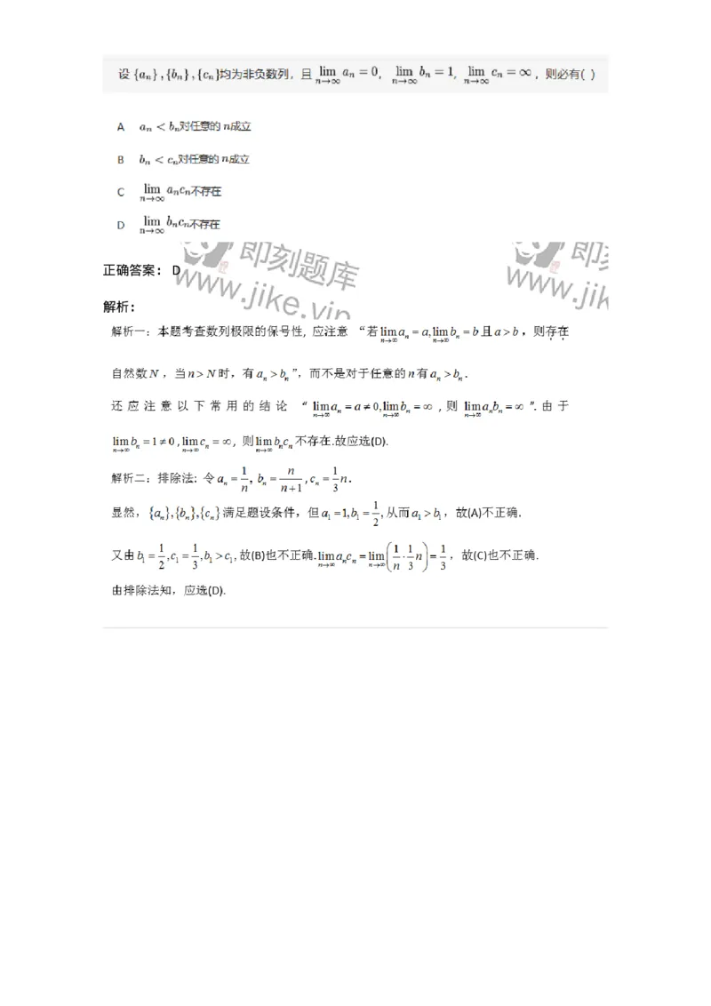 87050105-数列极限的概念与性质-194072_军队文职(1)_01.军队文职真题-专业课_（全）版本一（历年真题+章节练习+模拟题）_数学1(军队文职)_章节练习_题目+解析
