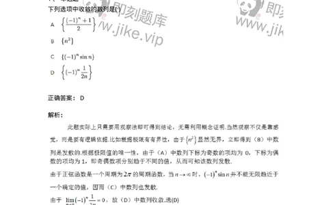 87050105-数列极限的概念与性质-194072_军队文职(1)_01.军队文职真题-专业课_（全）版本一（历年真题+章节练习+模拟题）_数学1(军队文职)_章节练习_题目+解析