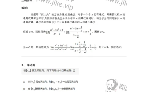 87050105-数列极限的概念与性质-194072_军队文职(1)_01.军队文职真题-专业课_（全）版本一（历年真题+章节练习+模拟题）_数学1(军队文职)_章节练习_题目+解析
