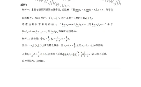 87050105-数列极限的概念与性质-194072_军队文职(1)_01.军队文职真题-专业课_（全）版本一（历年真题+章节练习+模拟题）_数学1(军队文职)_章节练习_题目+解析