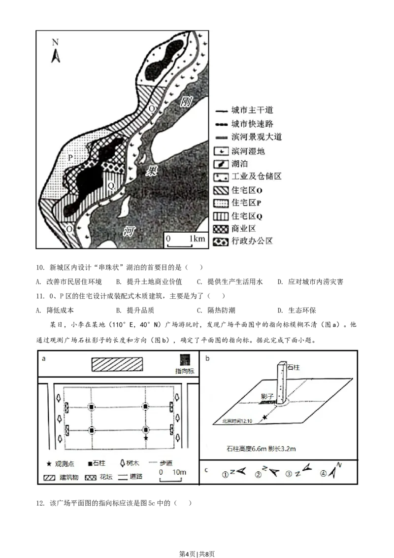 2021年高考地理试卷（山东）（空白卷）_地理历年高考真题_新&middot;Word版2008-2025&middot;高考地理真题_地理（按年份分类）2008-2025_2021&middot;地理高考真题
