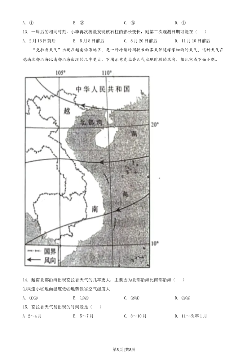 2021年高考地理试卷（山东）（空白卷）_地理历年高考真题_新&middot;Word版2008-2025&middot;高考地理真题_地理（按年份分类）2008-2025_2021&middot;地理高考真题
