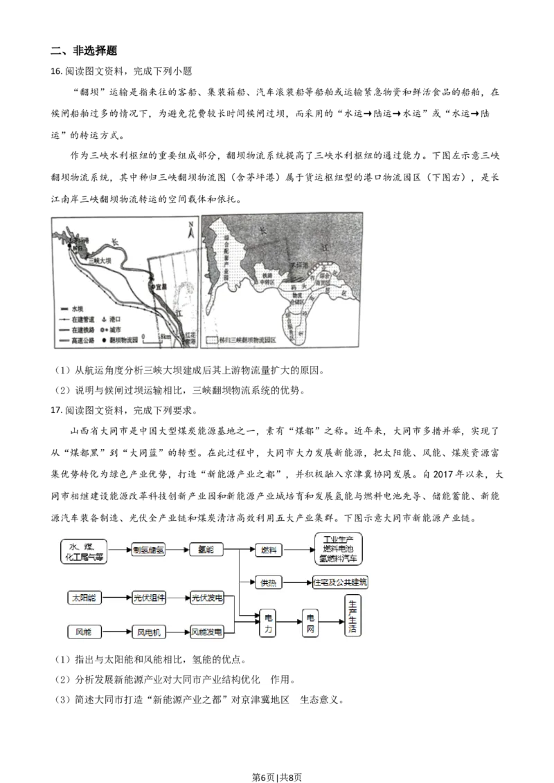 2021年高考地理试卷（山东）（空白卷）_地理历年高考真题_新&middot;Word版2008-2025&middot;高考地理真题_地理（按年份分类）2008-2025_2021&middot;地理高考真题