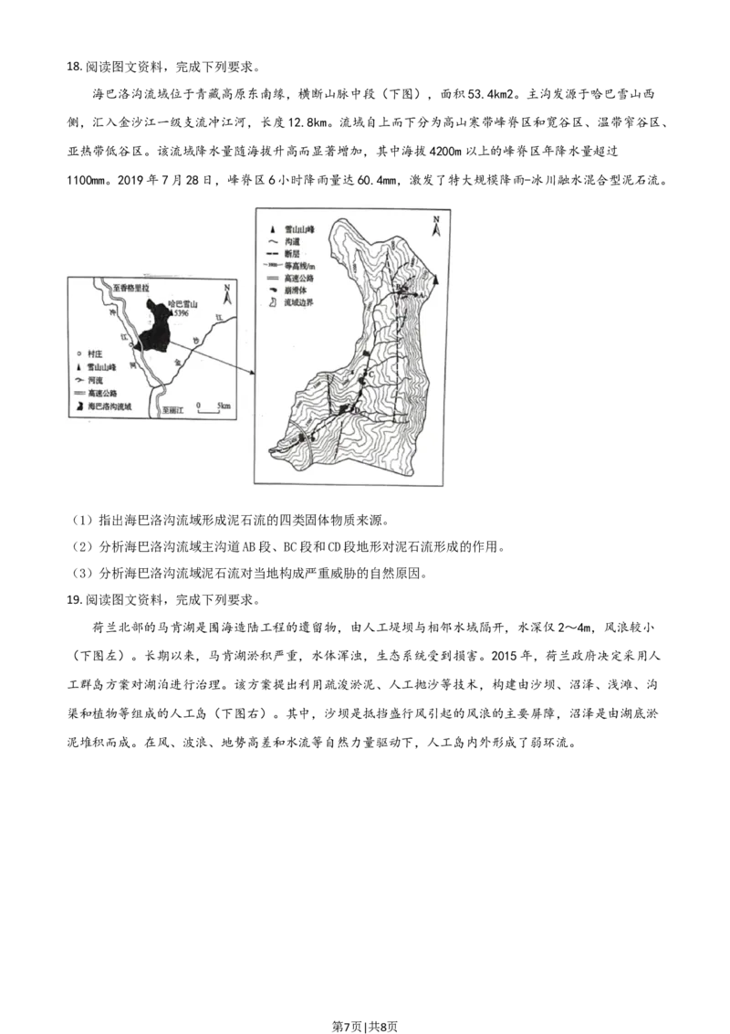 2021年高考地理试卷（山东）（空白卷）_地理历年高考真题_新&middot;Word版2008-2025&middot;高考地理真题_地理（按年份分类）2008-2025_2021&middot;地理高考真题