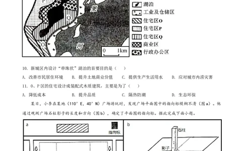 2021年高考地理试卷（山东）（空白卷）_地理历年高考真题_新&middot;Word版2008-2025&middot;高考地理真题_地理（按年份分类）2008-2025_2021&middot;地理高考真题