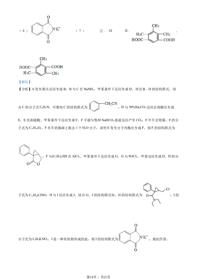 2022年高考化学试卷（全国乙卷）（解析卷）_历年高考真题合集_化学历年高考真题_新&middot;Word版2008-2025&middot;高考化学真题_化学（按省份分类）2008-2025_2008-2024&middot;（新疆）化学高考真题