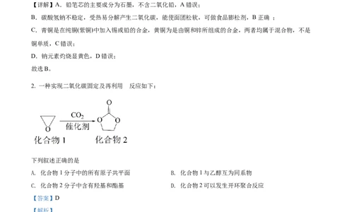 2022年高考化学试卷（全国乙卷）（解析卷）_历年高考真题合集_化学历年高考真题_新&middot;Word版2008-2025&middot;高考化学真题_化学（按省份分类）2008-2025_2008-2024&middot;（新疆）化学高考真题