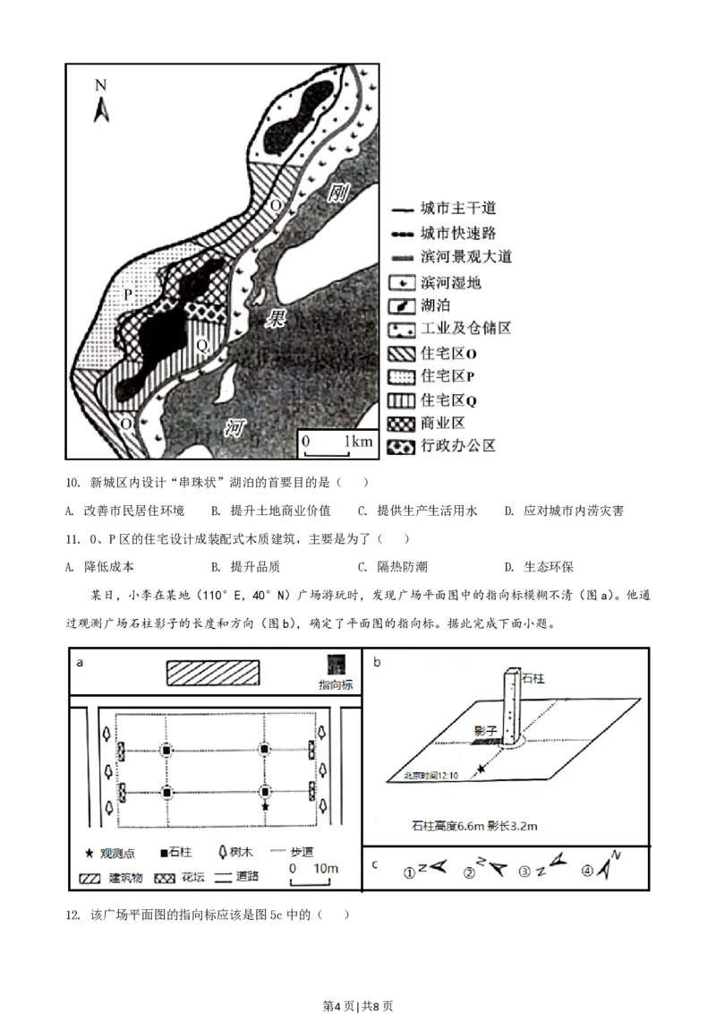 2021年高考地理试卷（山东）（空白卷）_地理历年高考真题_新&middot;PDF版2008-2025&middot;高考地理真题_地理（按试卷类型分类）2008-2025_自主命题卷&middot;地理（2008-2025）