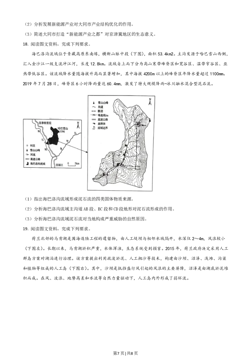 2021年高考地理试卷（山东）（空白卷）_地理历年高考真题_新&middot;PDF版2008-2025&middot;高考地理真题_地理（按试卷类型分类）2008-2025_自主命题卷&middot;地理（2008-2025）