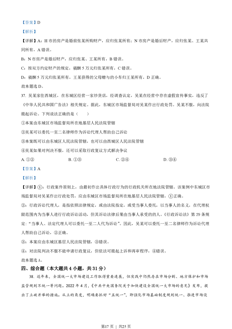 2022年高考政治试卷（浙江）（6月）（解析卷）_政治历年高考真题_新&middot;PDF版2008-2025&middot;高考政治真题_政治（按年份分类）2008-2025_2022&middot;政治高考真题