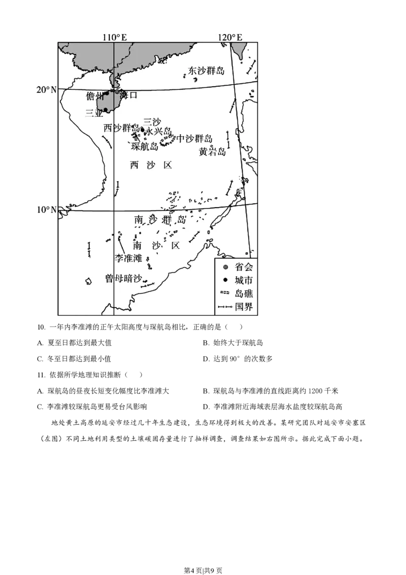 2022年高考地理真题（海南）（空白卷）_地理历年高考真题_新&middot;PDF版2008-2025&middot;高考地理真题_地理（按年份分类）2008-2025_2022&middot;地理高考真题