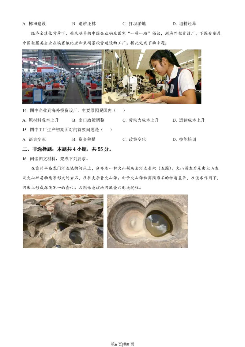 2022年高考地理真题（海南）（空白卷）_地理历年高考真题_新&middot;PDF版2008-2025&middot;高考地理真题_地理（按年份分类）2008-2025_2022&middot;地理高考真题