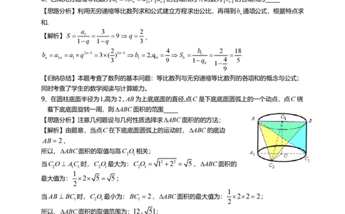 2021年高考数学试卷（上海）（秋考）（解析卷）_历年高考真题合集_数学历年高考真题_新&middot;PDF版2008-2025&middot;高考数学真题_数学（按试卷类型分类）2008-2025_自主命题卷&middot;数学（2008-2025）