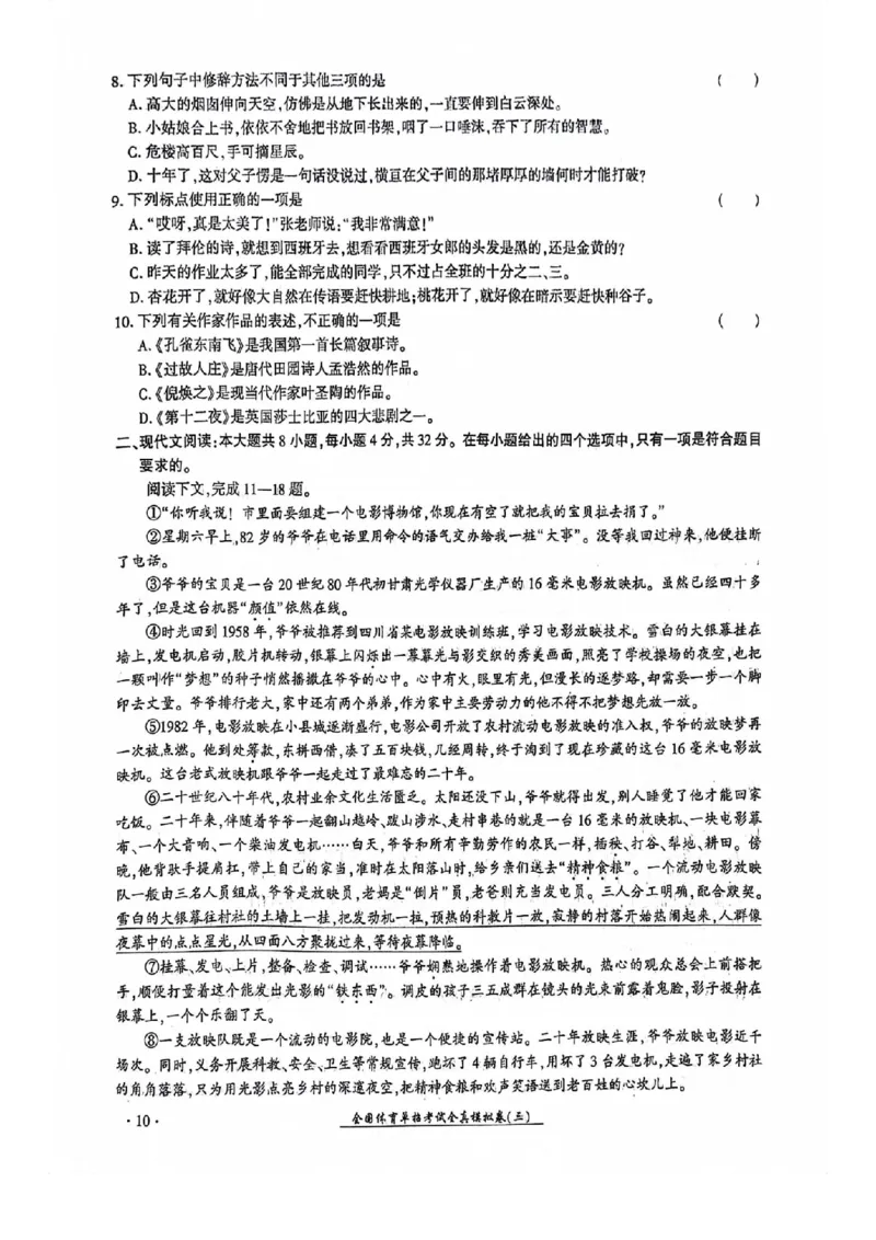 2024全国体育单招考试全真模拟卷语文（15套）_006体育资料_语文2014-2025年真题+55套模拟卷_2024（新考纲）全国体育单招全真模拟卷（语文）（41套）