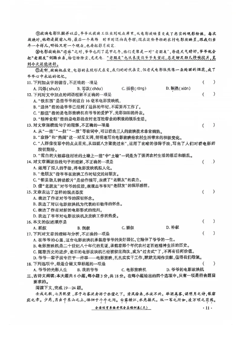 2024全国体育单招考试全真模拟卷语文（15套）_006体育资料_语文2014-2025年真题+55套模拟卷_2024（新考纲）全国体育单招全真模拟卷（语文）（41套）