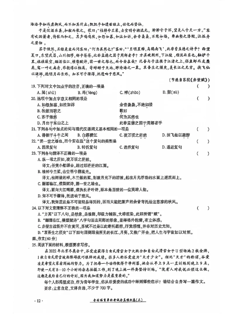 2024全国体育单招考试全真模拟卷语文（15套）_006体育资料_语文2014-2025年真题+55套模拟卷_2024（新考纲）全国体育单招全真模拟卷（语文）（41套）