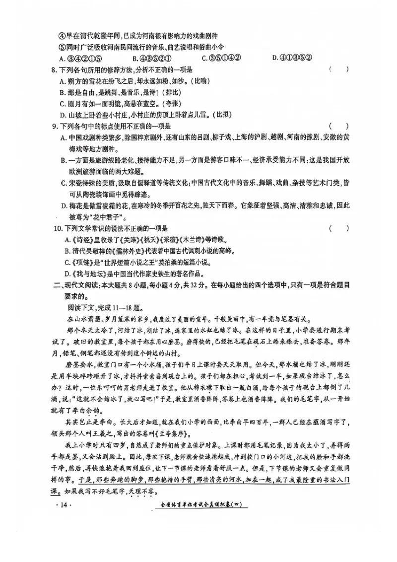 2024全国体育单招考试全真模拟卷语文（15套）_006体育资料_语文2014-2025年真题+55套模拟卷_2024（新考纲）全国体育单招全真模拟卷（语文）（41套）