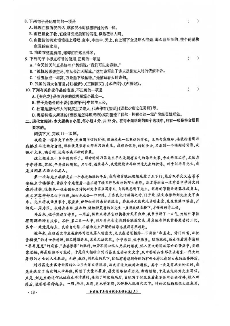 2024全国体育单招考试全真模拟卷语文（15套）_006体育资料_语文2014-2025年真题+55套模拟卷_2024（新考纲）全国体育单招全真模拟卷（语文）（41套）