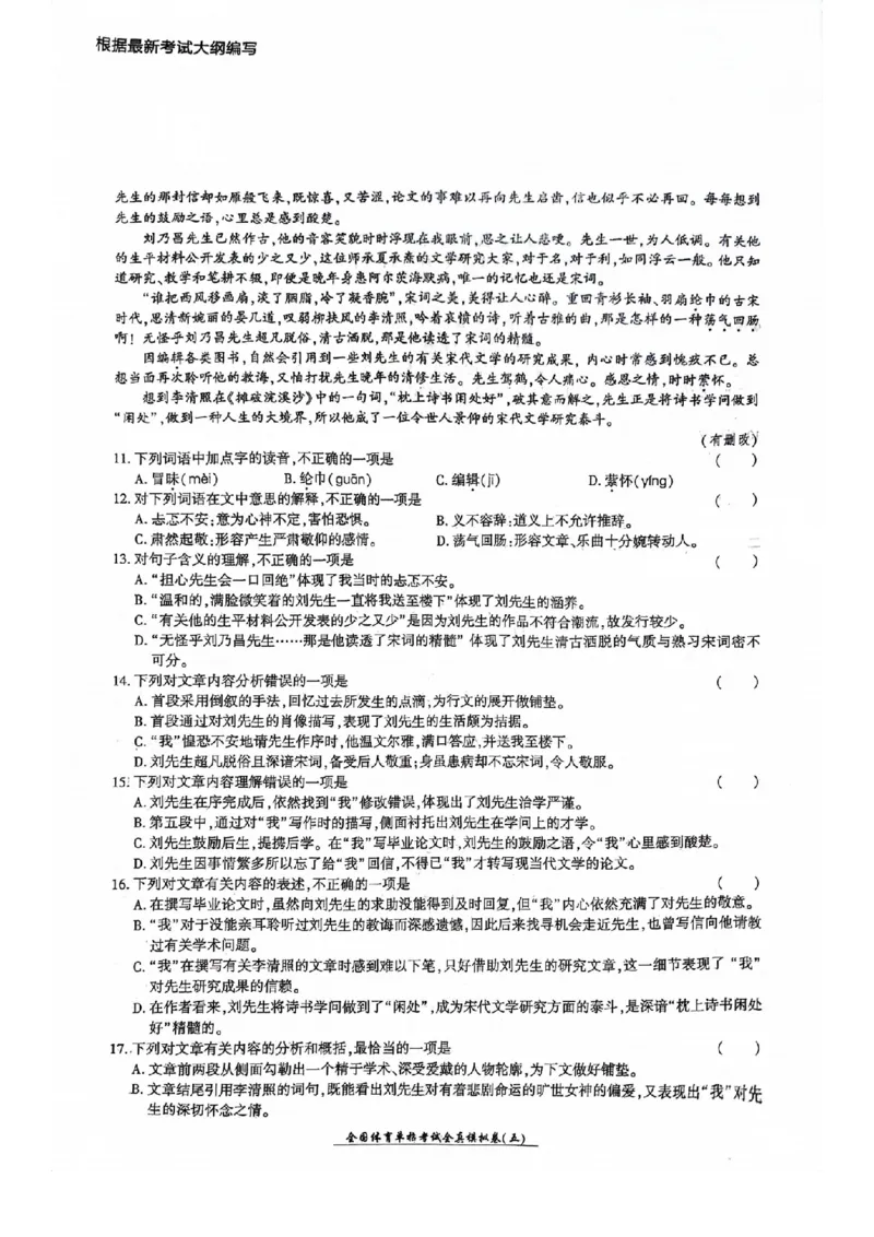 2024全国体育单招考试全真模拟卷语文（15套）_006体育资料_语文2014-2025年真题+55套模拟卷_2024（新考纲）全国体育单招全真模拟卷（语文）（41套）