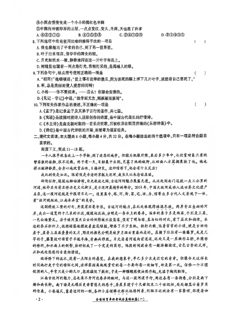2024全国体育单招考试全真模拟卷语文（15套）_006体育资料_语文2014-2025年真题+55套模拟卷_2024（新考纲）全国体育单招全真模拟卷（语文）（41套）