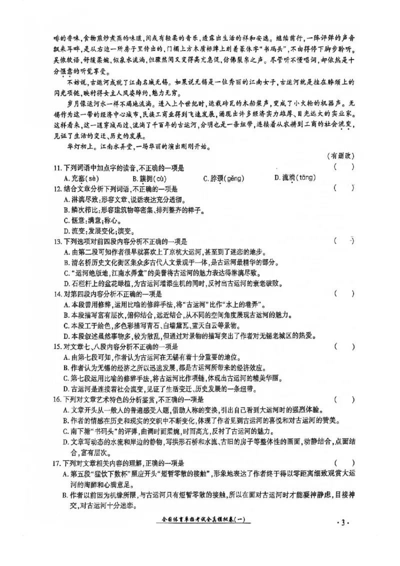 2024全国体育单招考试全真模拟卷语文（15套）_006体育资料_语文2014-2025年真题+55套模拟卷_2024（新考纲）全国体育单招全真模拟卷（语文）（41套）
