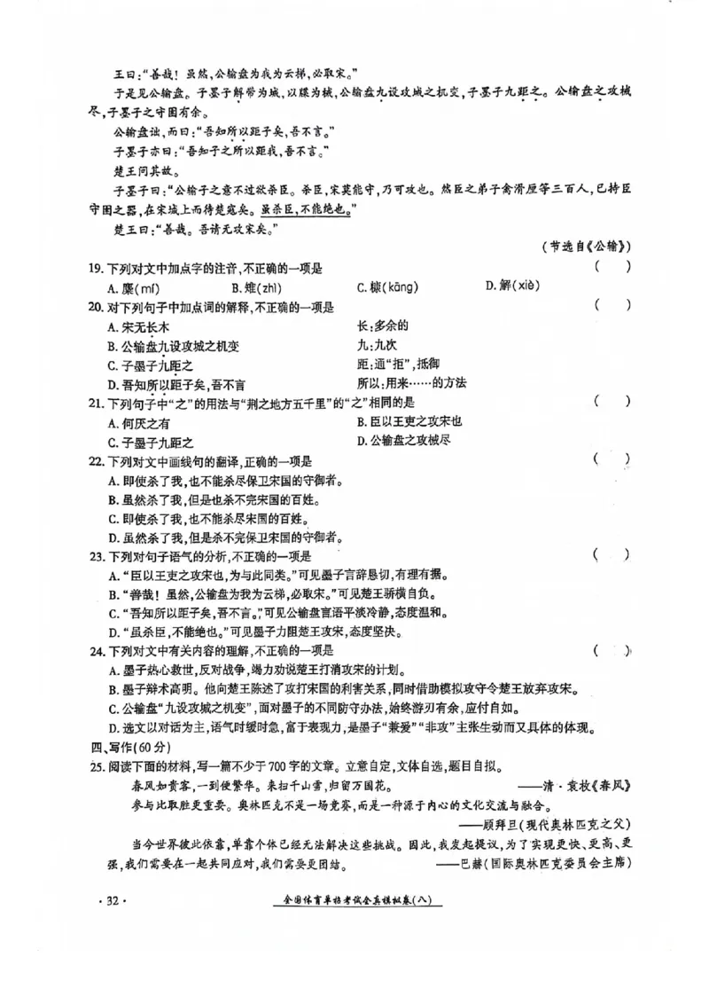 2024全国体育单招考试全真模拟卷语文（15套）_006体育资料_语文2014-2025年真题+55套模拟卷_2024（新考纲）全国体育单招全真模拟卷（语文）（41套）