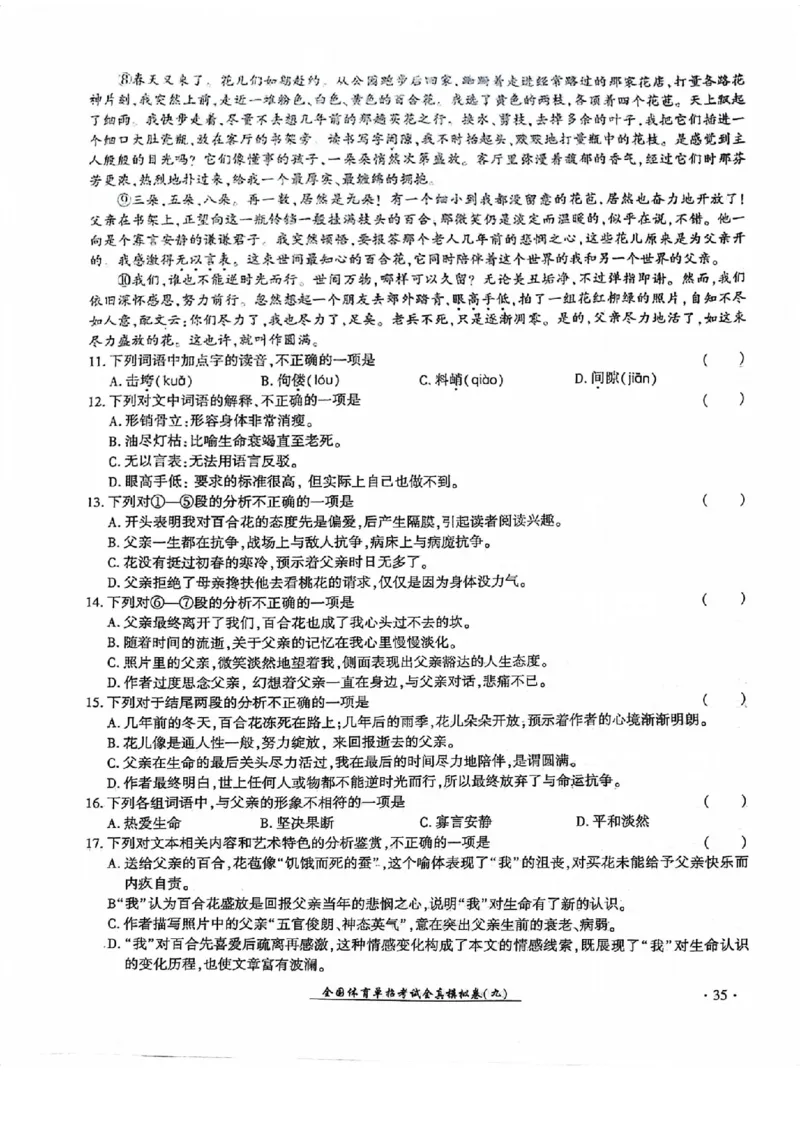 2024全国体育单招考试全真模拟卷语文（15套）_006体育资料_语文2014-2025年真题+55套模拟卷_2024（新考纲）全国体育单招全真模拟卷（语文）（41套）