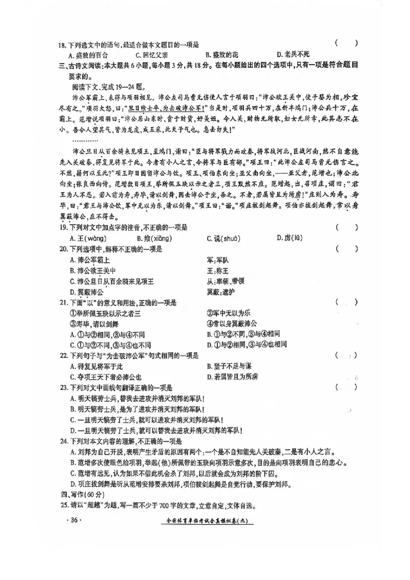 2024全国体育单招考试全真模拟卷语文（15套）_006体育资料_语文2014-2025年真题+55套模拟卷_2024（新考纲）全国体育单招全真模拟卷（语文）（41套）
