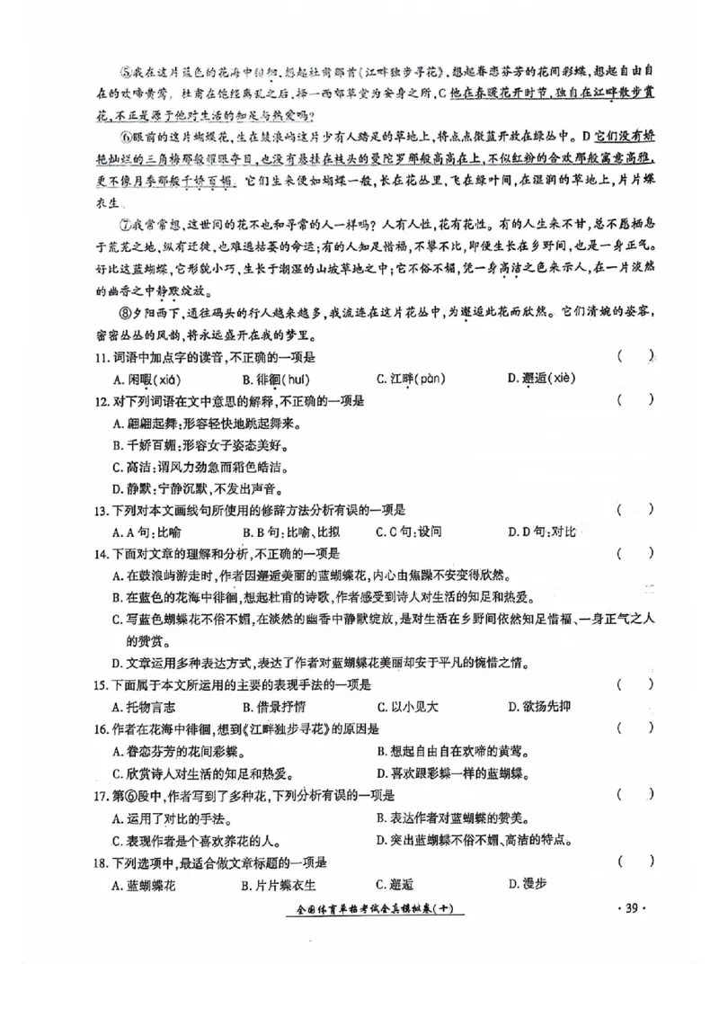 2024全国体育单招考试全真模拟卷语文（15套）_006体育资料_语文2014-2025年真题+55套模拟卷_2024（新考纲）全国体育单招全真模拟卷（语文）（41套）