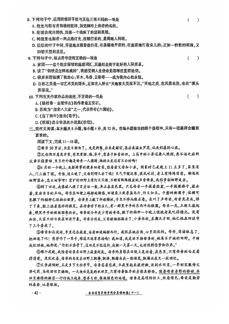 2024全国体育单招考试全真模拟卷语文（15套）_006体育资料_语文2014-2025年真题+55套模拟卷_2024（新考纲）全国体育单招全真模拟卷（语文）（41套）