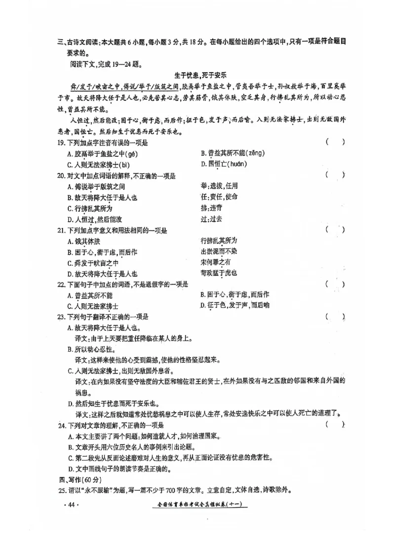 2024全国体育单招考试全真模拟卷语文（15套）_006体育资料_语文2014-2025年真题+55套模拟卷_2024（新考纲）全国体育单招全真模拟卷（语文）（41套）