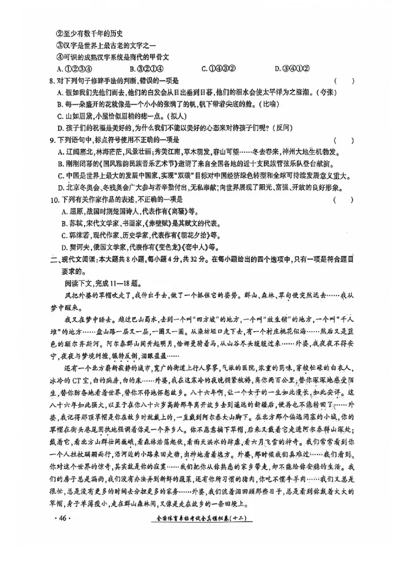 2024全国体育单招考试全真模拟卷语文（15套）_006体育资料_语文2014-2025年真题+55套模拟卷_2024（新考纲）全国体育单招全真模拟卷（语文）（41套）