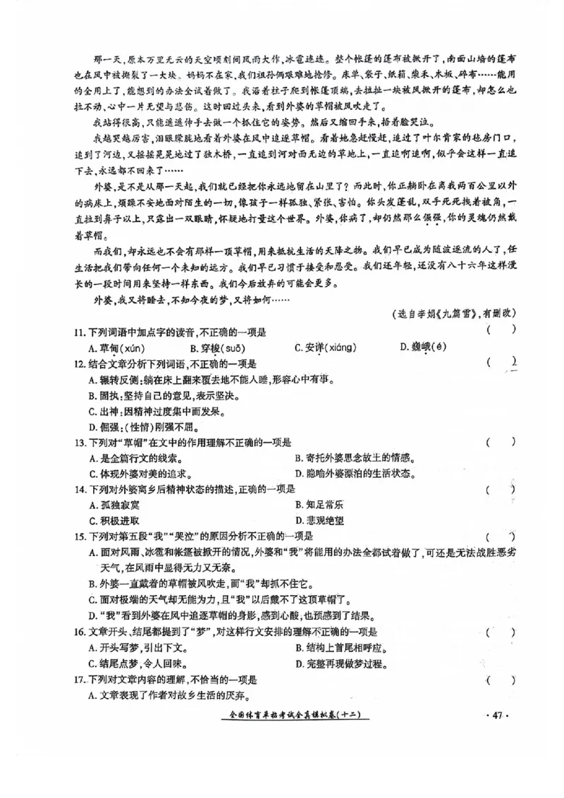 2024全国体育单招考试全真模拟卷语文（15套）_006体育资料_语文2014-2025年真题+55套模拟卷_2024（新考纲）全国体育单招全真模拟卷（语文）（41套）