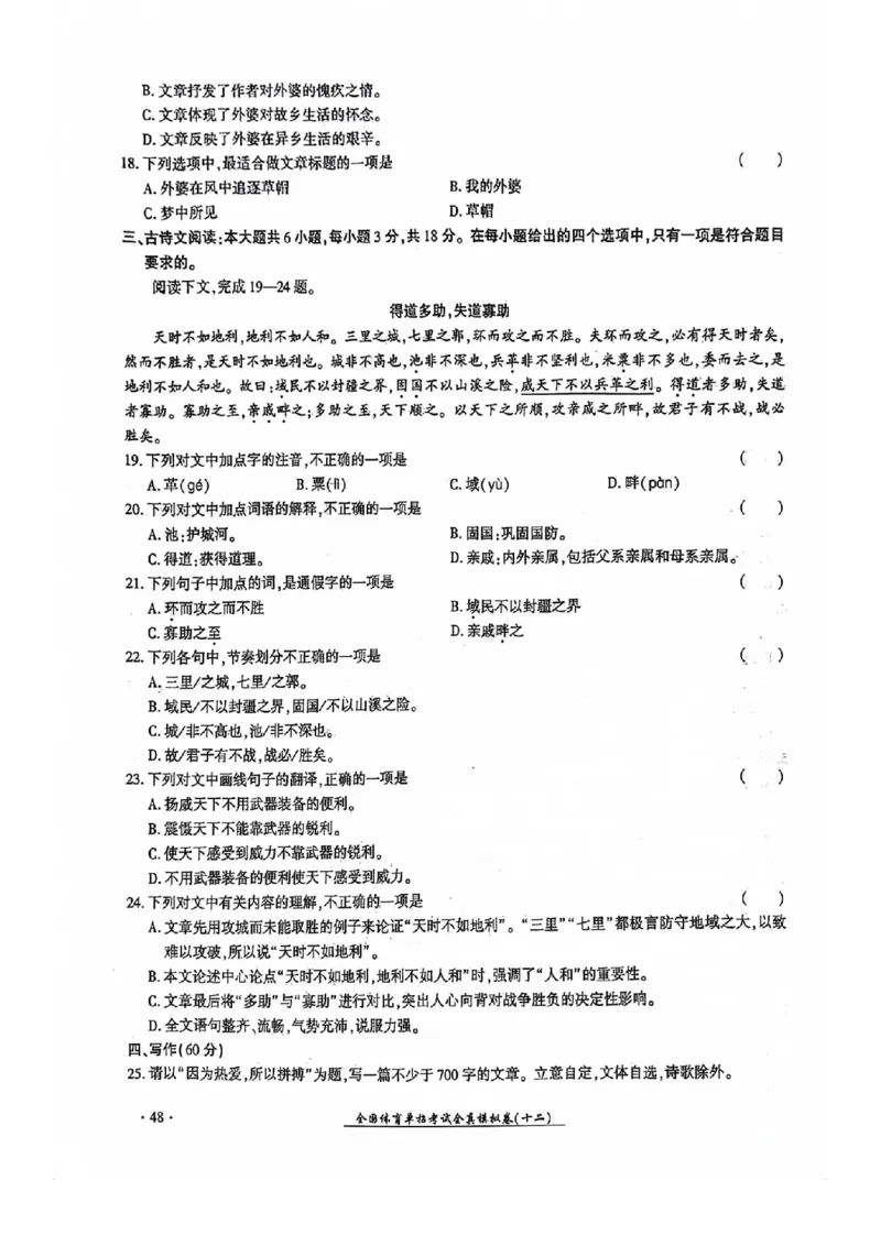 2024全国体育单招考试全真模拟卷语文（15套）_006体育资料_语文2014-2025年真题+55套模拟卷_2024（新考纲）全国体育单招全真模拟卷（语文）（41套）
