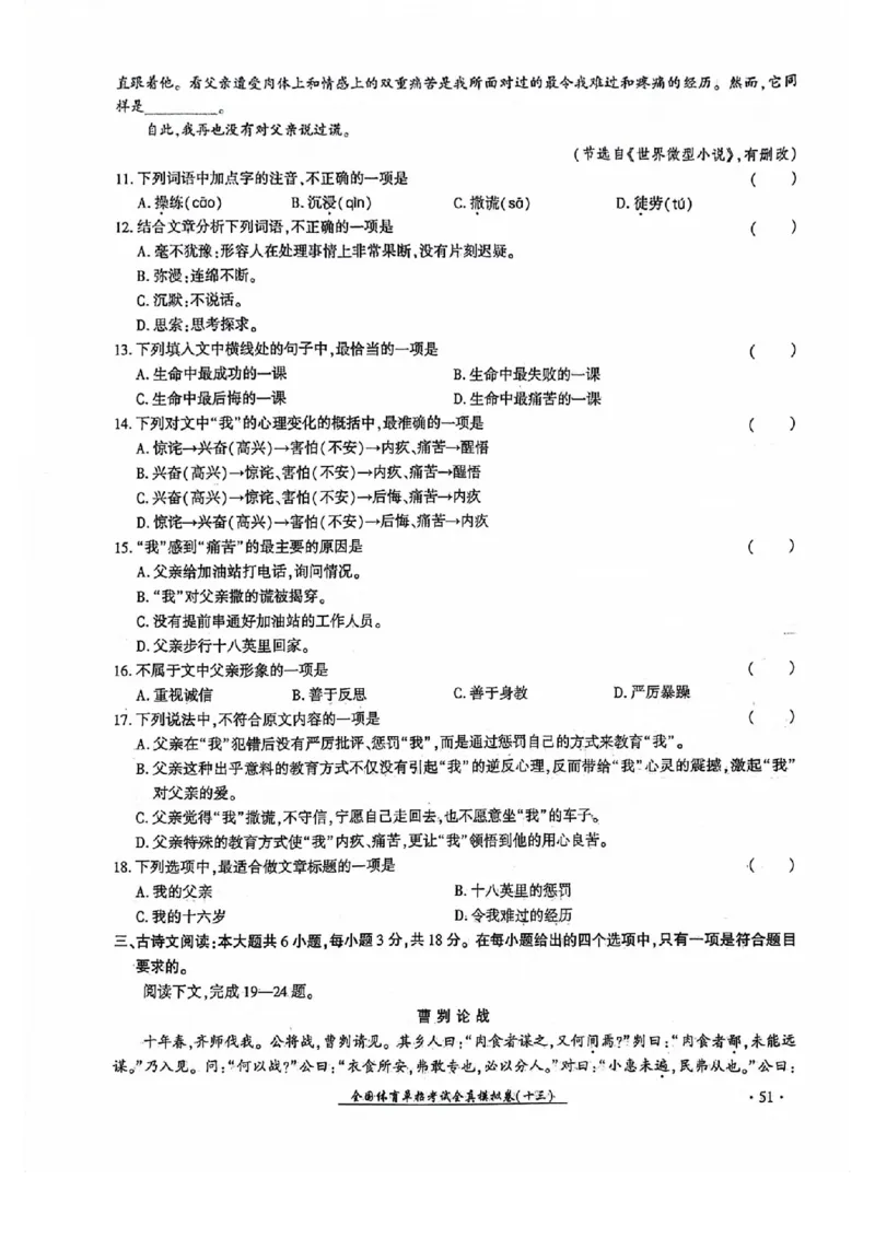 2024全国体育单招考试全真模拟卷语文（15套）_006体育资料_语文2014-2025年真题+55套模拟卷_2024（新考纲）全国体育单招全真模拟卷（语文）（41套）