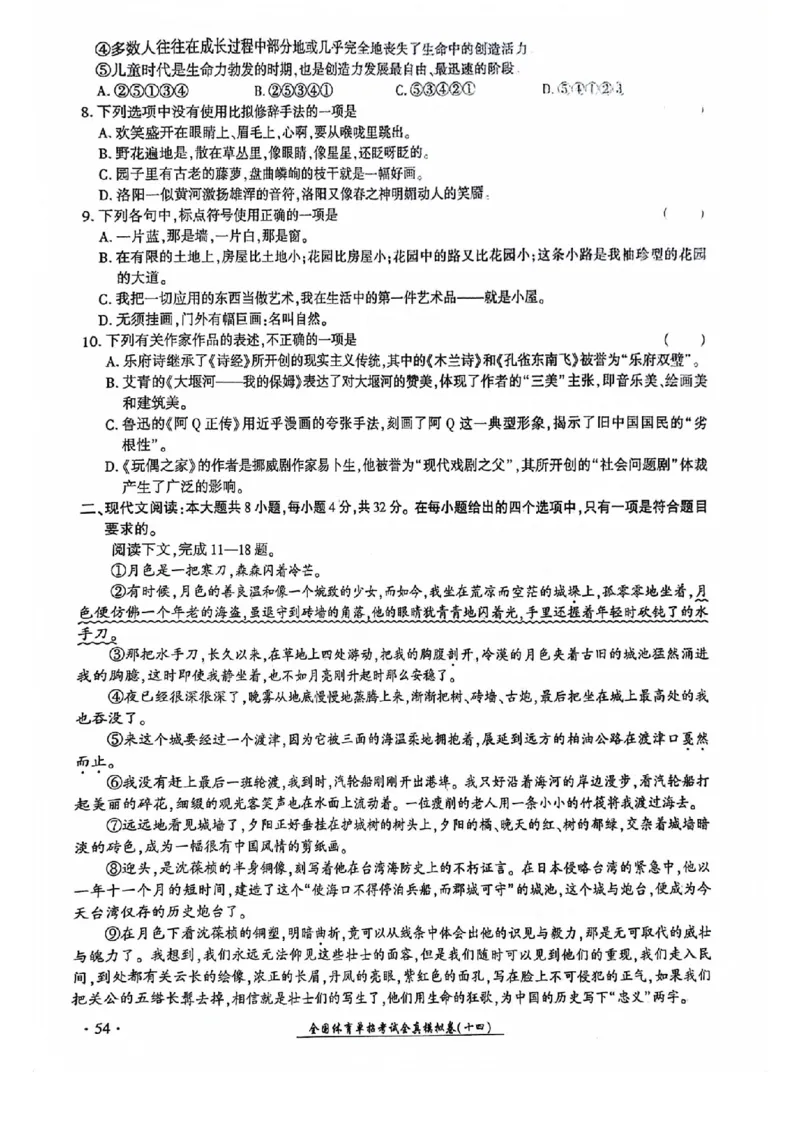 2024全国体育单招考试全真模拟卷语文（15套）_006体育资料_语文2014-2025年真题+55套模拟卷_2024（新考纲）全国体育单招全真模拟卷（语文）（41套）