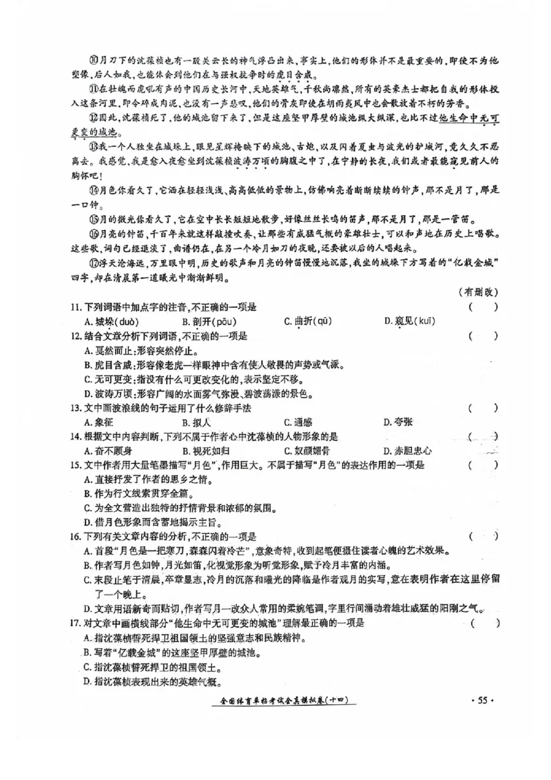 2024全国体育单招考试全真模拟卷语文（15套）_006体育资料_语文2014-2025年真题+55套模拟卷_2024（新考纲）全国体育单招全真模拟卷（语文）（41套）