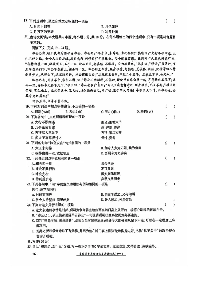 2024全国体育单招考试全真模拟卷语文（15套）_006体育资料_语文2014-2025年真题+55套模拟卷_2024（新考纲）全国体育单招全真模拟卷（语文）（41套）