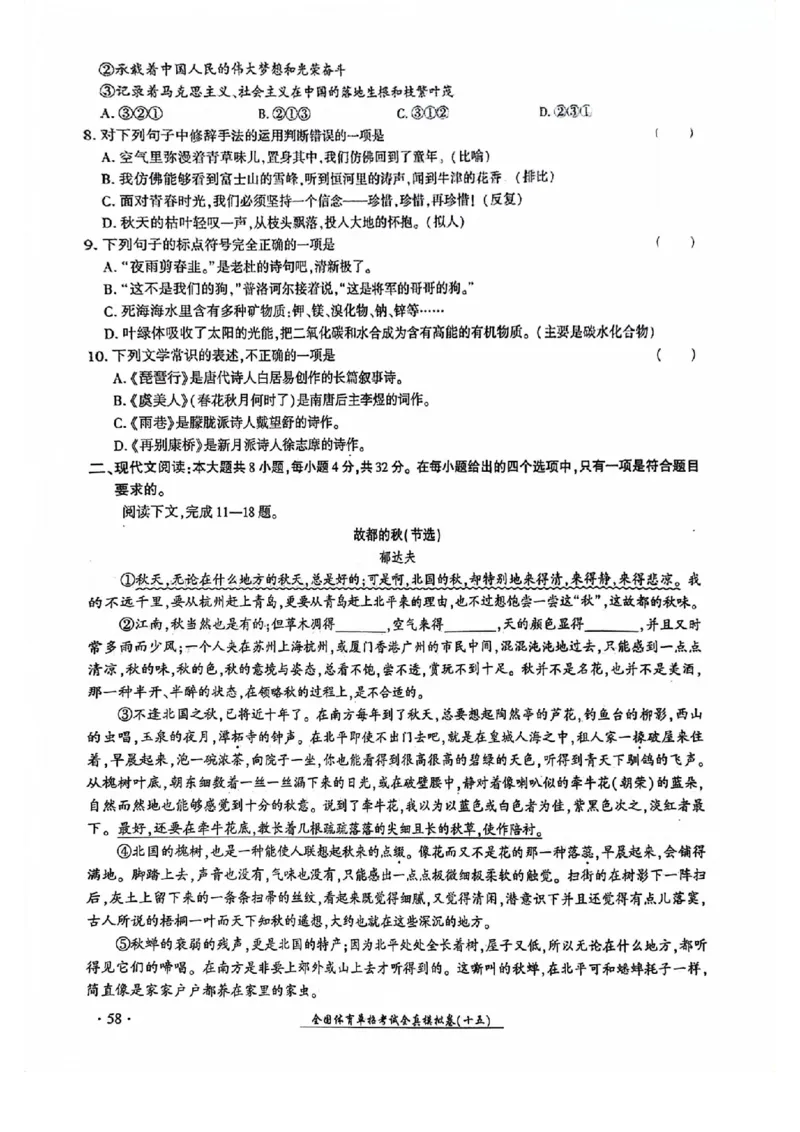 2024全国体育单招考试全真模拟卷语文（15套）_006体育资料_语文2014-2025年真题+55套模拟卷_2024（新考纲）全国体育单招全真模拟卷（语文）（41套）