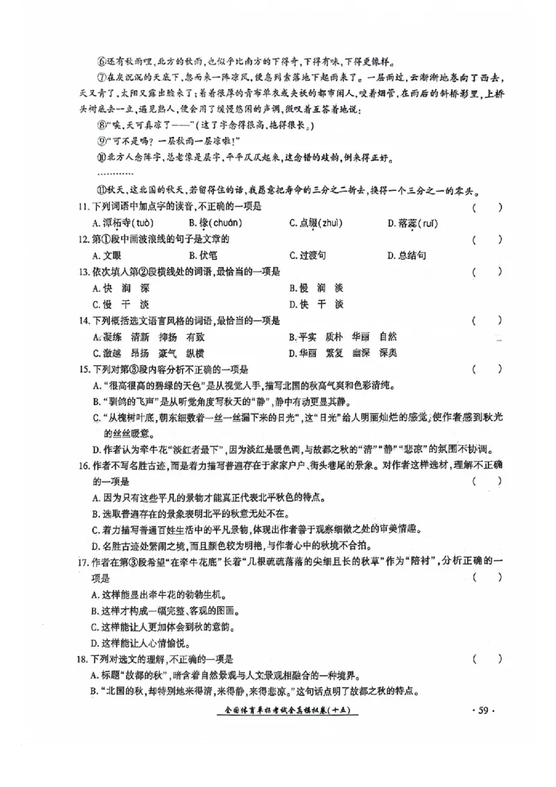 2024全国体育单招考试全真模拟卷语文（15套）_006体育资料_语文2014-2025年真题+55套模拟卷_2024（新考纲）全国体育单招全真模拟卷（语文）（41套）