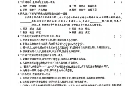 2024全国体育单招考试全真模拟卷语文（15套）_006体育资料_语文2014-2025年真题+55套模拟卷_2024（新考纲）全国体育单招全真模拟卷（语文）（41套）