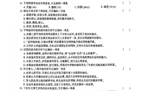 2024全国体育单招考试全真模拟卷语文（15套）_006体育资料_语文2014-2025年真题+55套模拟卷_2024（新考纲）全国体育单招全真模拟卷（语文）（41套）